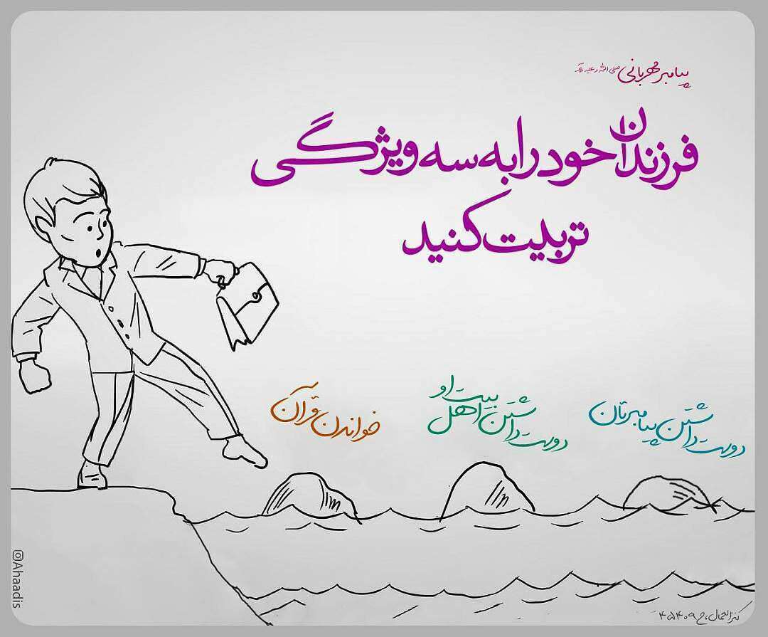 حدیثی از پیامبر اکرم در مورد فرزند